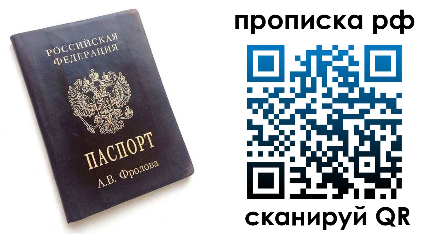 прописка для работы в Невельске