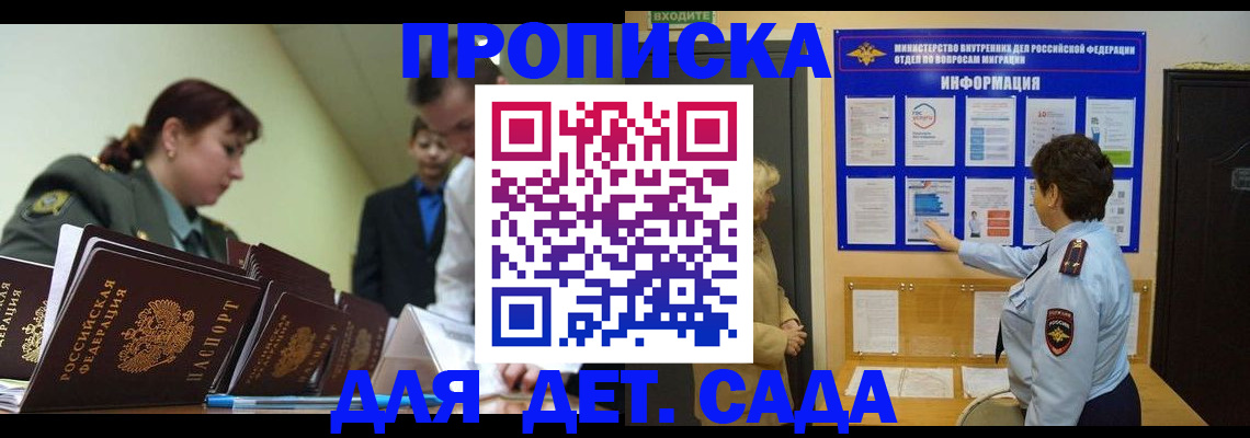 прописка для военкомата в Невельске